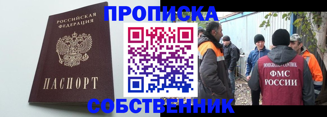 временная регистрация собственник в Боре