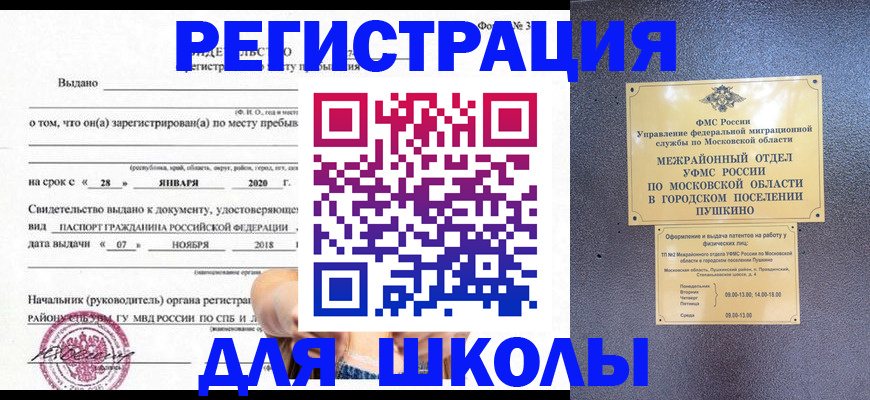 временная регистрация в квартире в Боре