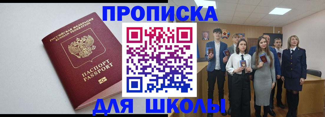 прописка ребенка в Боре